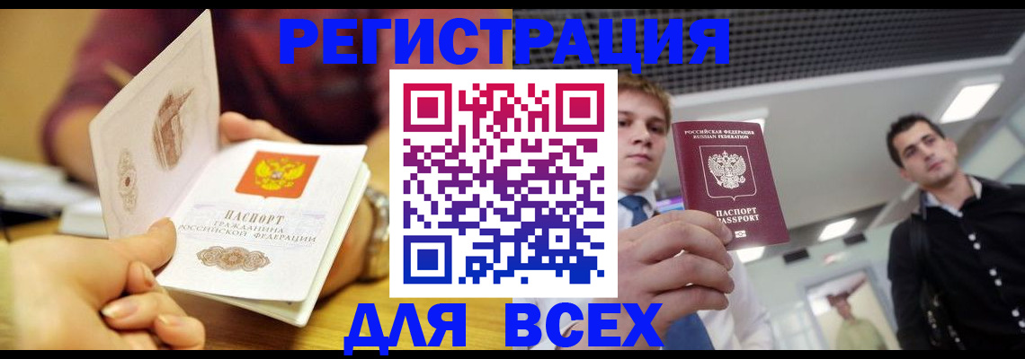 временная прописка в Ленинск-Кузнецком