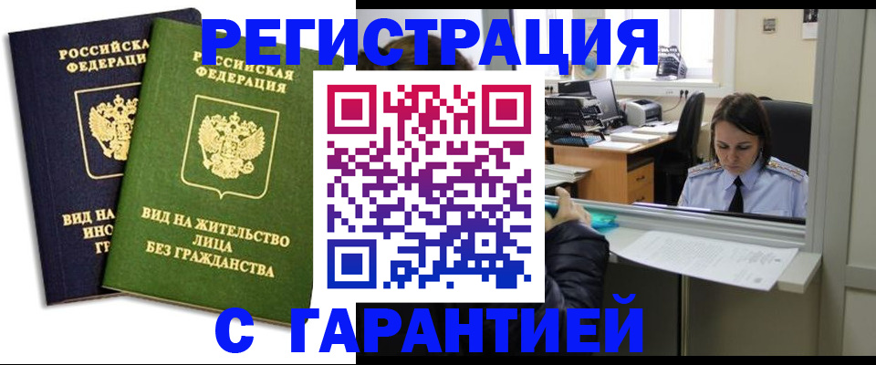 временная регистрация недорого в Ленинск-Кузнецком